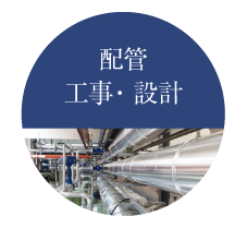 電気通信工事|配管|ミナト電通システム