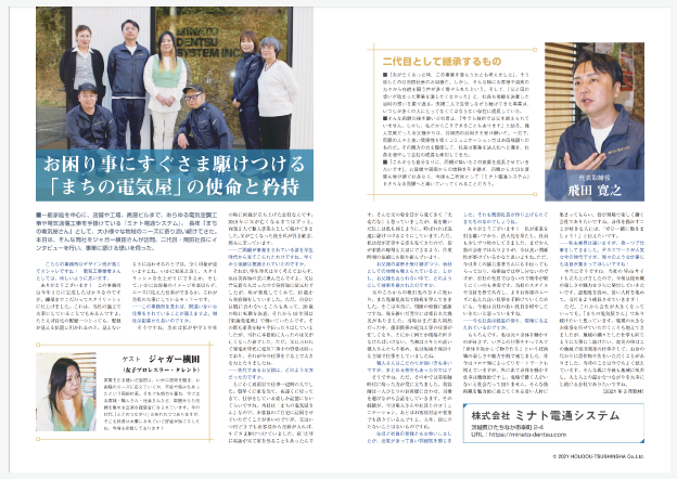 電気通信工事｜配管｜ミナト電通システム